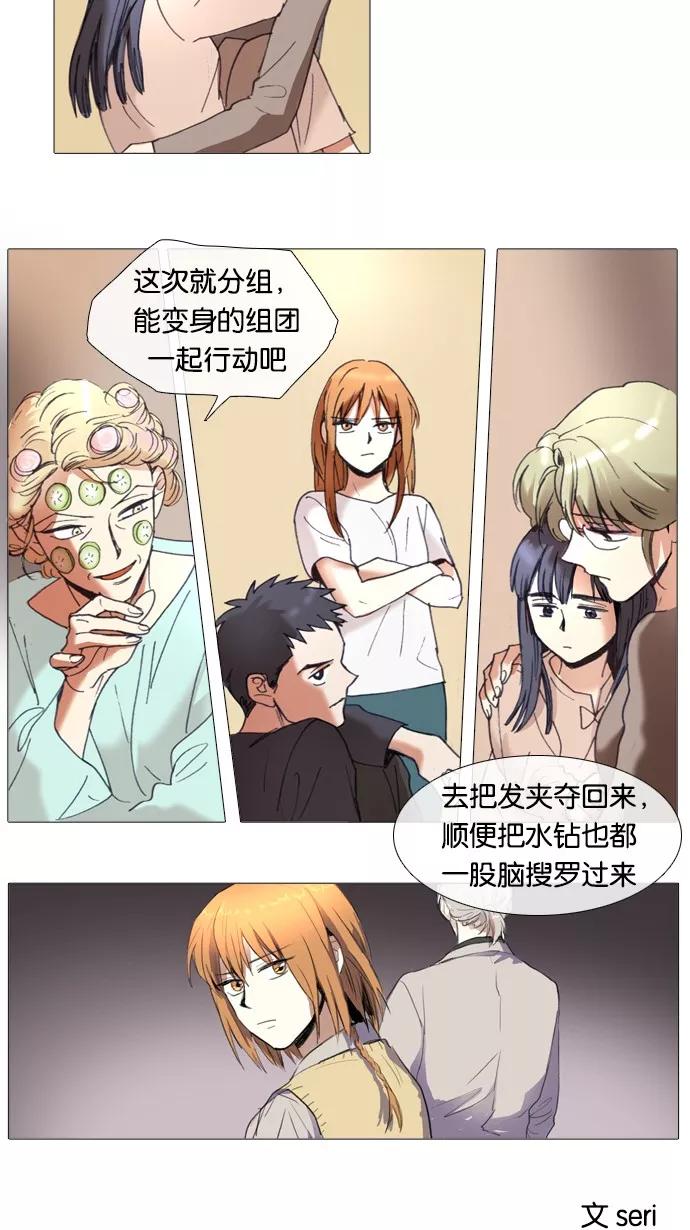 《魔法高三党》[第27话] 体力充沛！老师的料理教室 第34页