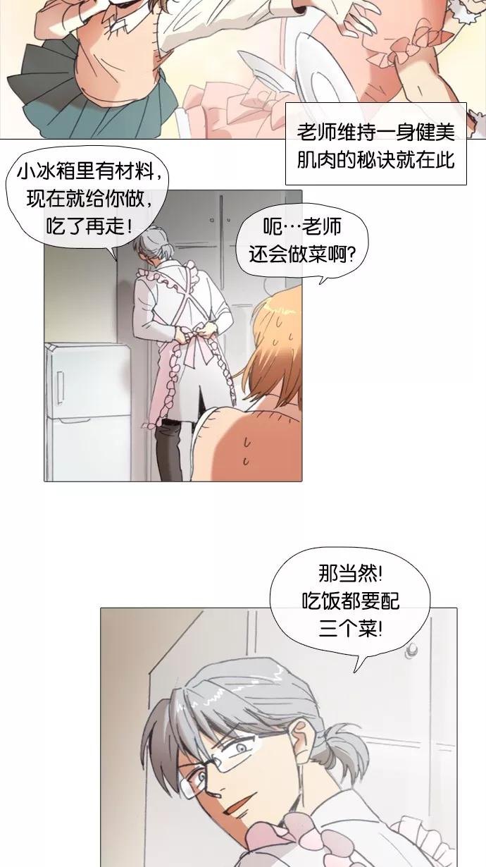 《魔法高三党》[第27话] 体力充沛！老师的料理教室 第12页