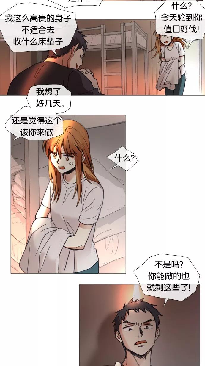 《魔法高三党》[第27话] 体力充沛！老师的料理教室 第26页