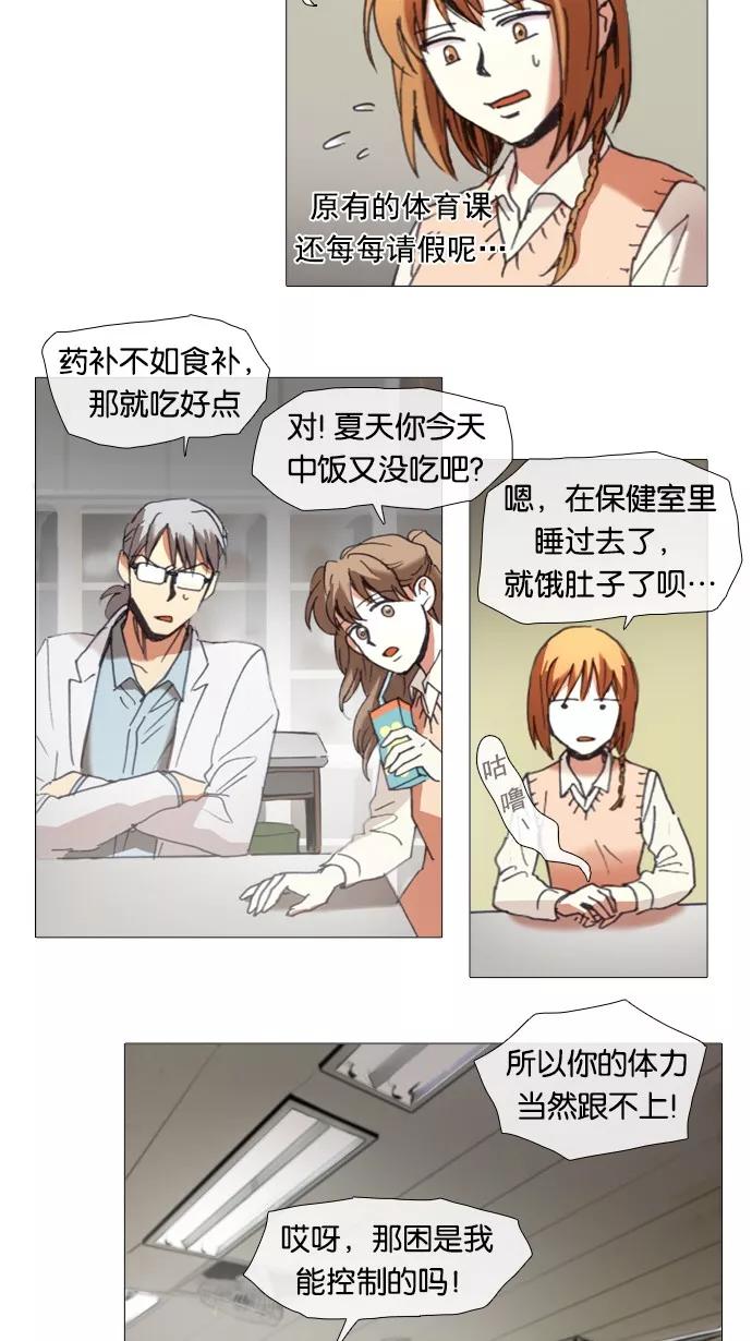 《魔法高三党》[第27话] 体力充沛！老师的料理教室 第10页