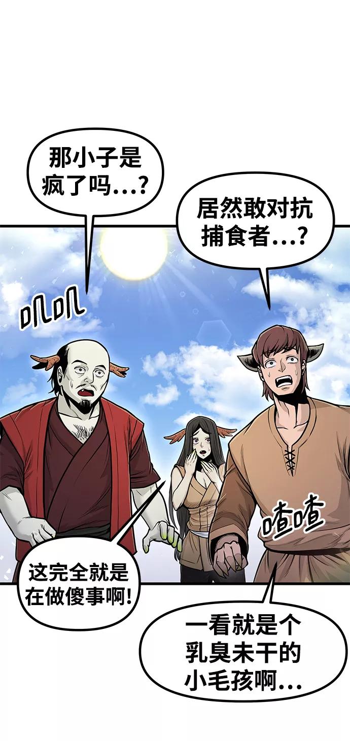 《魔神部落：God-Tribe》[第28话] 普特里温（4） 第74页