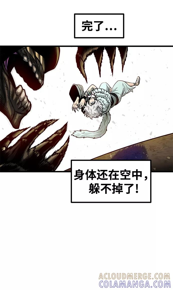 《魔神部落：God-Tribe》[第28话] 普特里温（4） 第85页