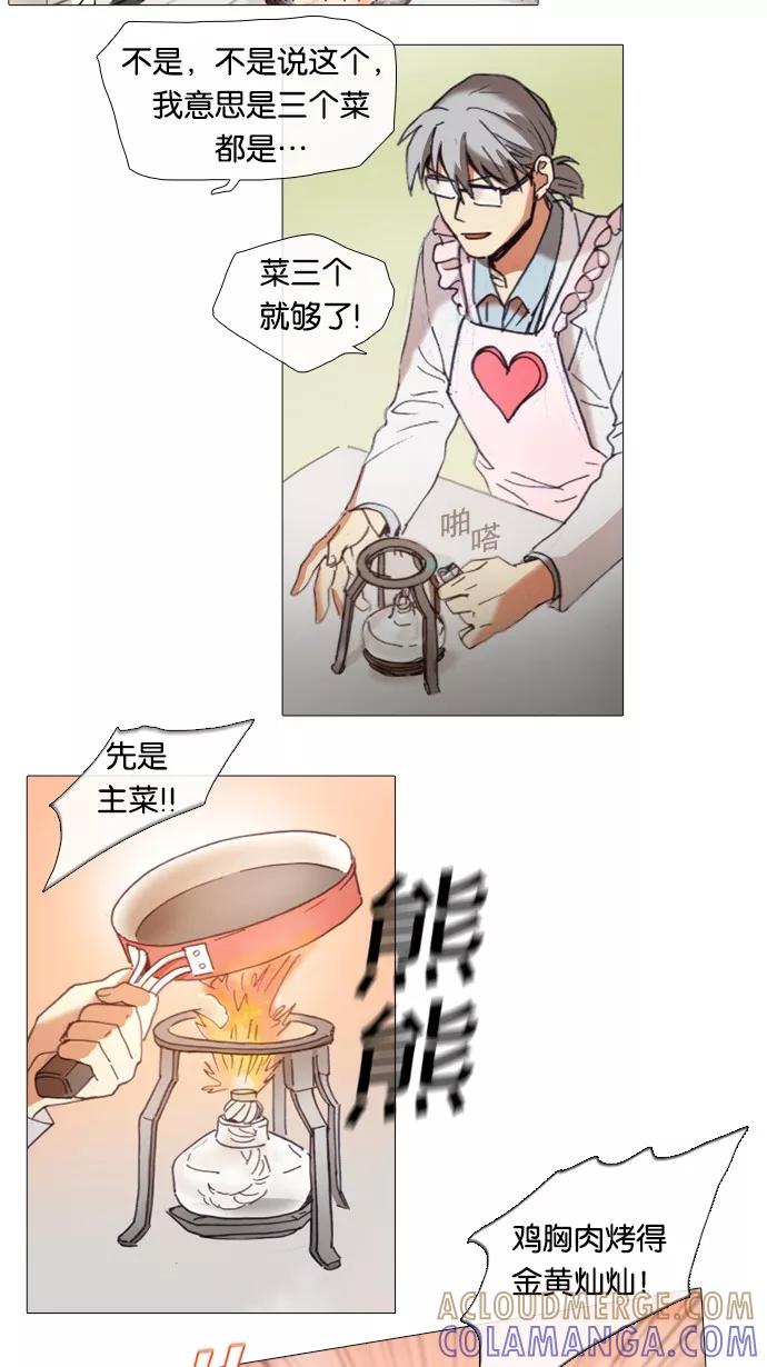 《魔法高三党》[第27话] 体力充沛！老师的料理教室 第15页