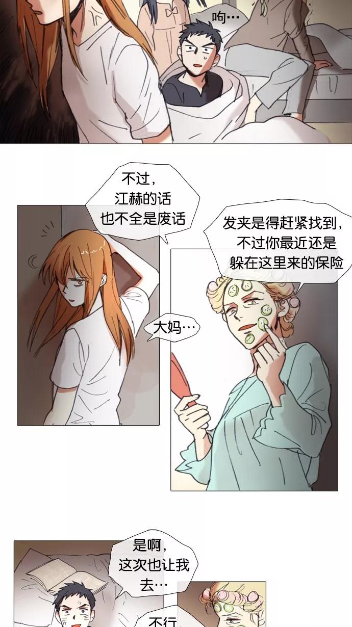 《魔法高三党》[第27话] 体力充沛！老师的料理教室 第32页