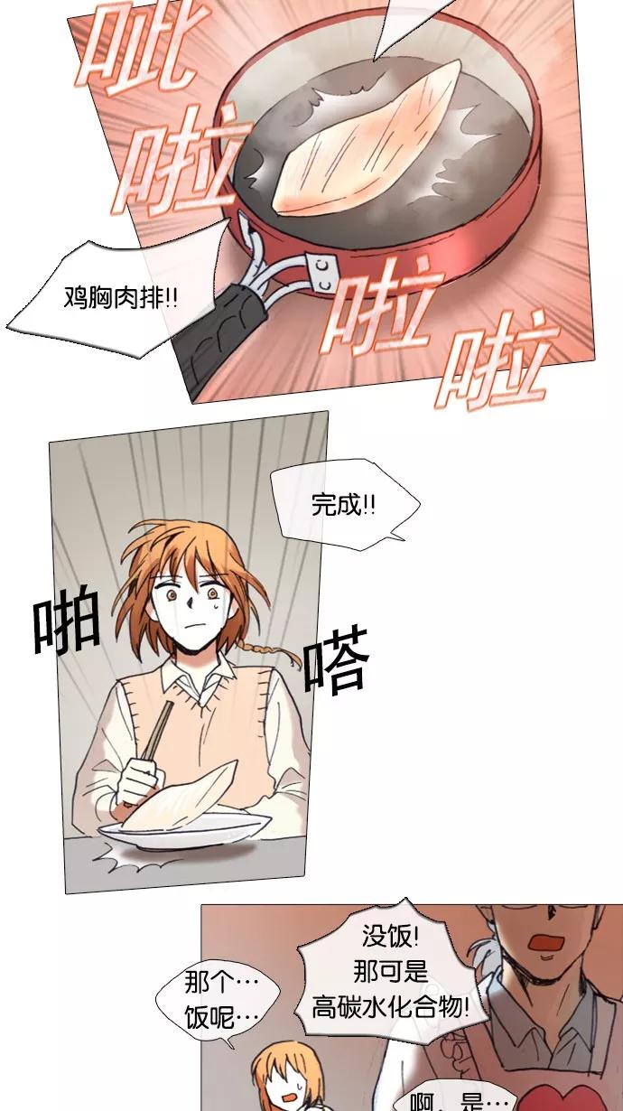 《魔法高三党》[第27话] 体力充沛！老师的料理教室 第16页