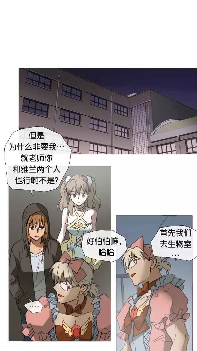 《魔法高三党》[第28话] 数学☆闯关 (1) 第20页