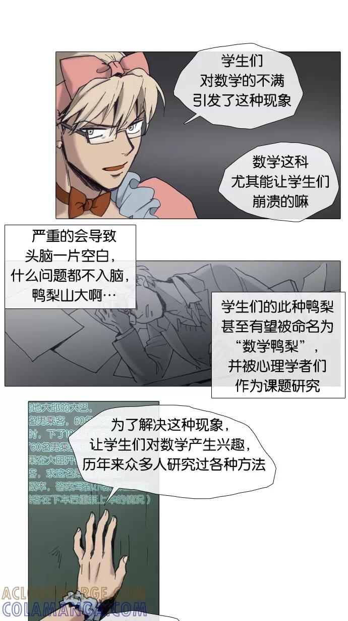 《魔法高三党》[第28话] 数学☆闯关 (1) 第23页