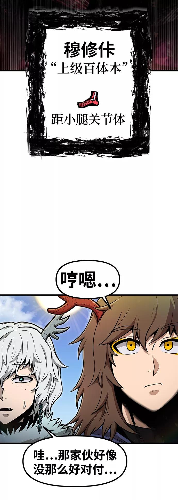 《魔神部落：God-Tribe》[第29话] 普特里温（5） 第83页