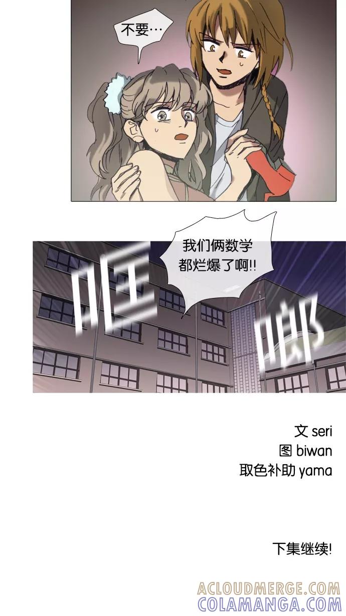 《魔法高三党》[第28话] 数学☆闯关 (1) 第33页