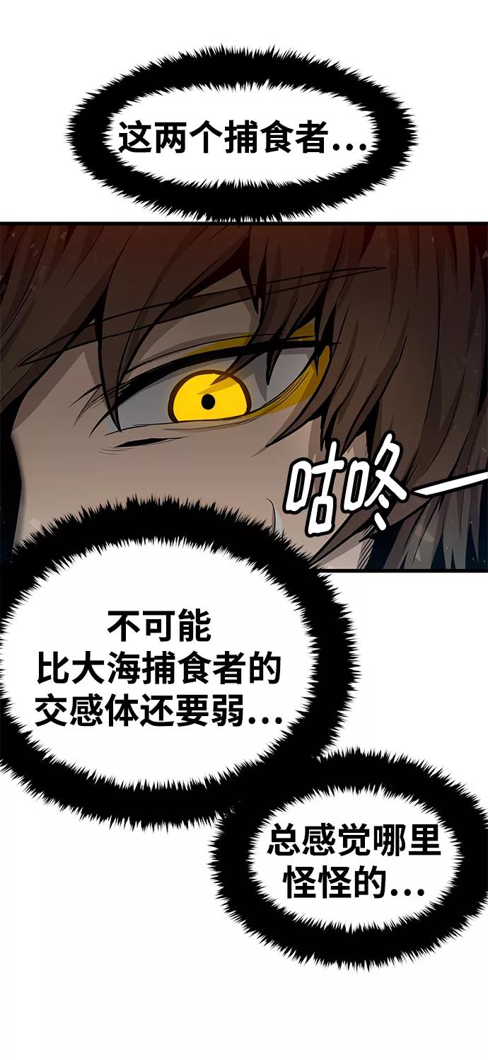 《魔神部落：God-Tribe》[第29话] 普特里温（5） 第78页