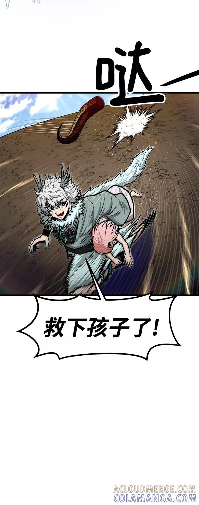 《魔神部落：God-Tribe》[第29话] 普特里温（5） 第16页