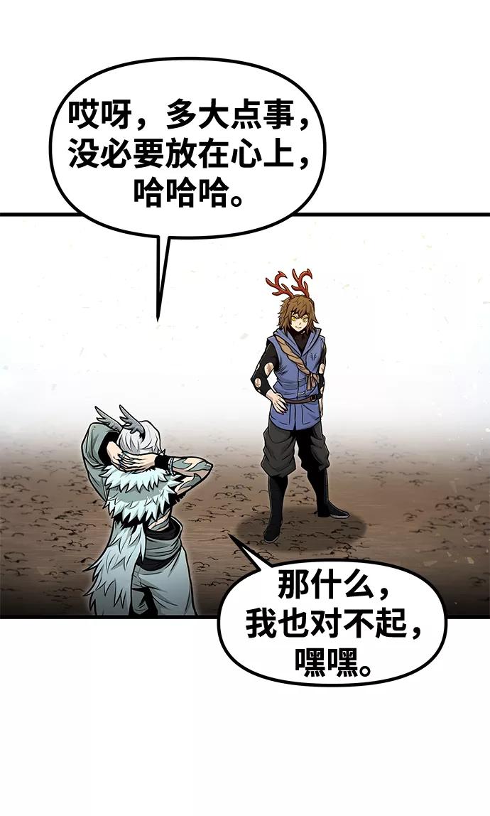 《魔神部落：God-Tribe》[第29话] 普特里温（5） 第51页