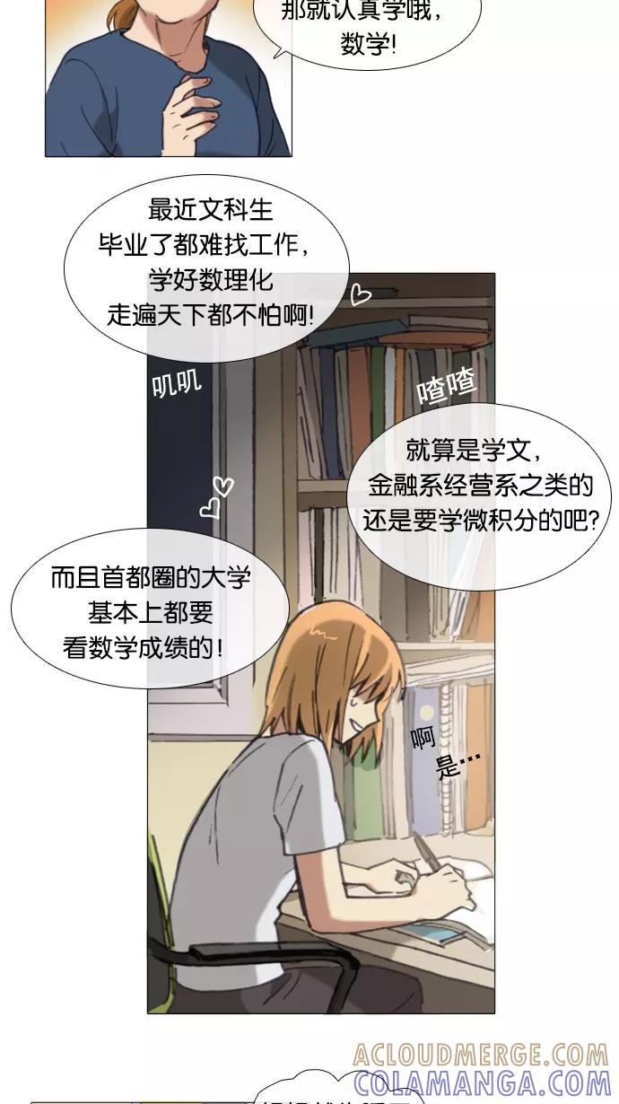 《魔法高三党》[第28话] 数学☆闯关 (1) 第3页