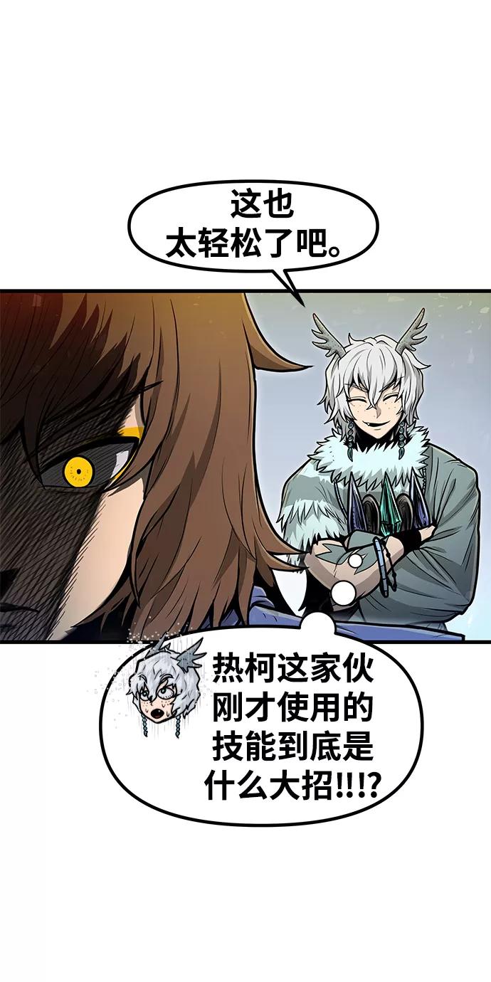 《魔神部落：God-Tribe》[第29话] 普特里温（5） 第77页