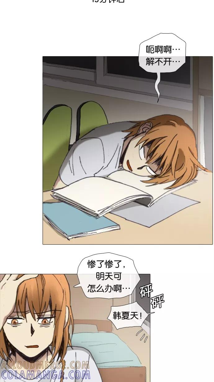 《魔法高三党》[第28话] 数学☆闯关 (1) 第15页