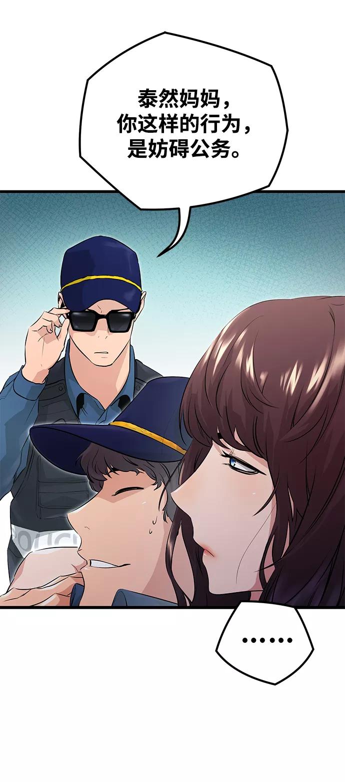 《鬼灵王》第3话 第11页