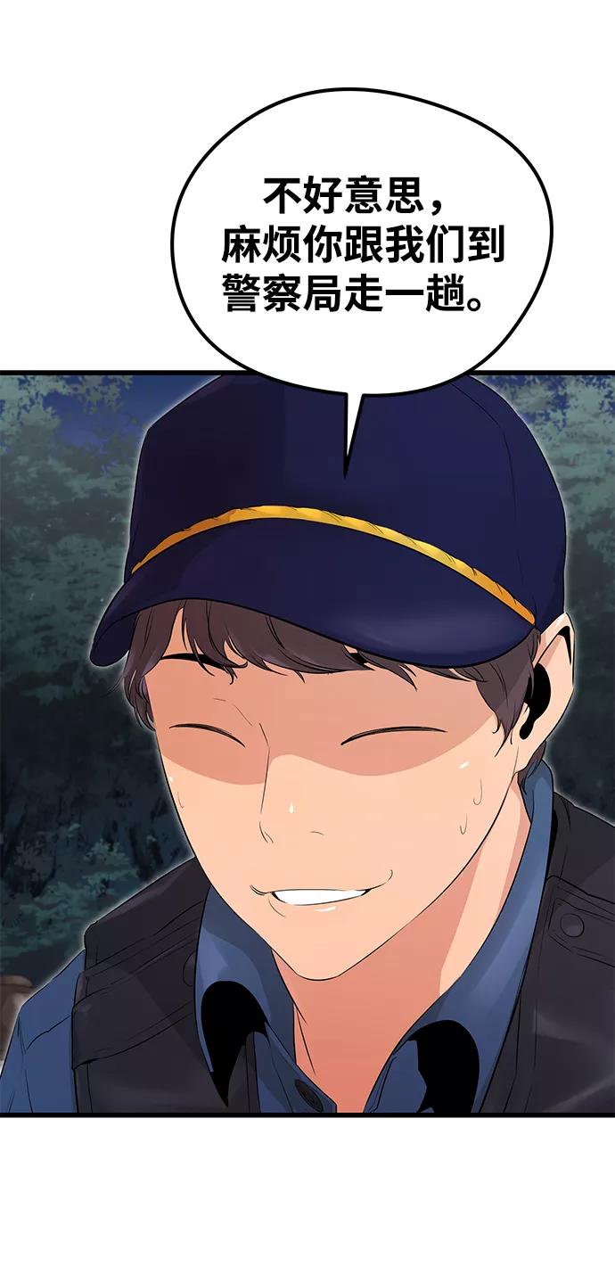 《鬼灵王》第3话 第2页