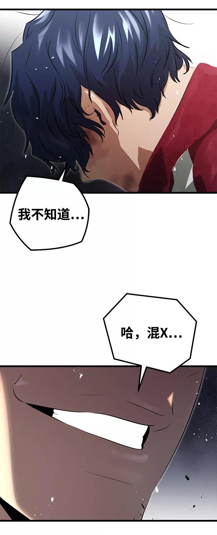《鬼灵王》第3话 第56页