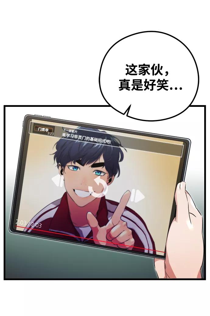 《鬼灵王》第3话 第30页