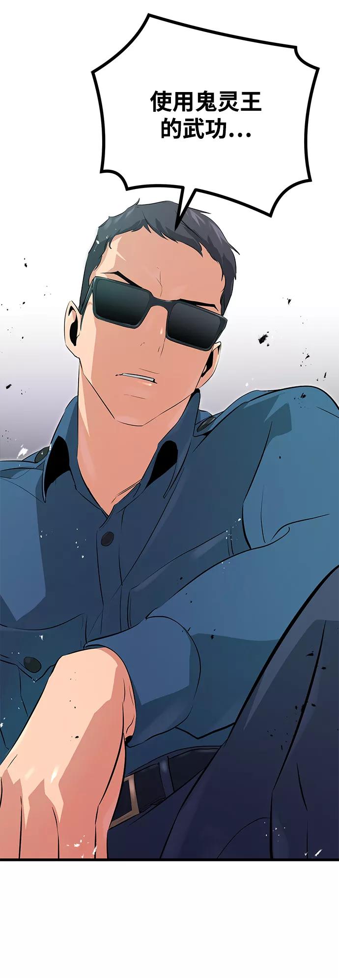 《鬼灵王》第3话 第67页