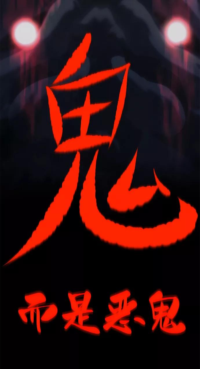《鬼灵王》第3话 第96页