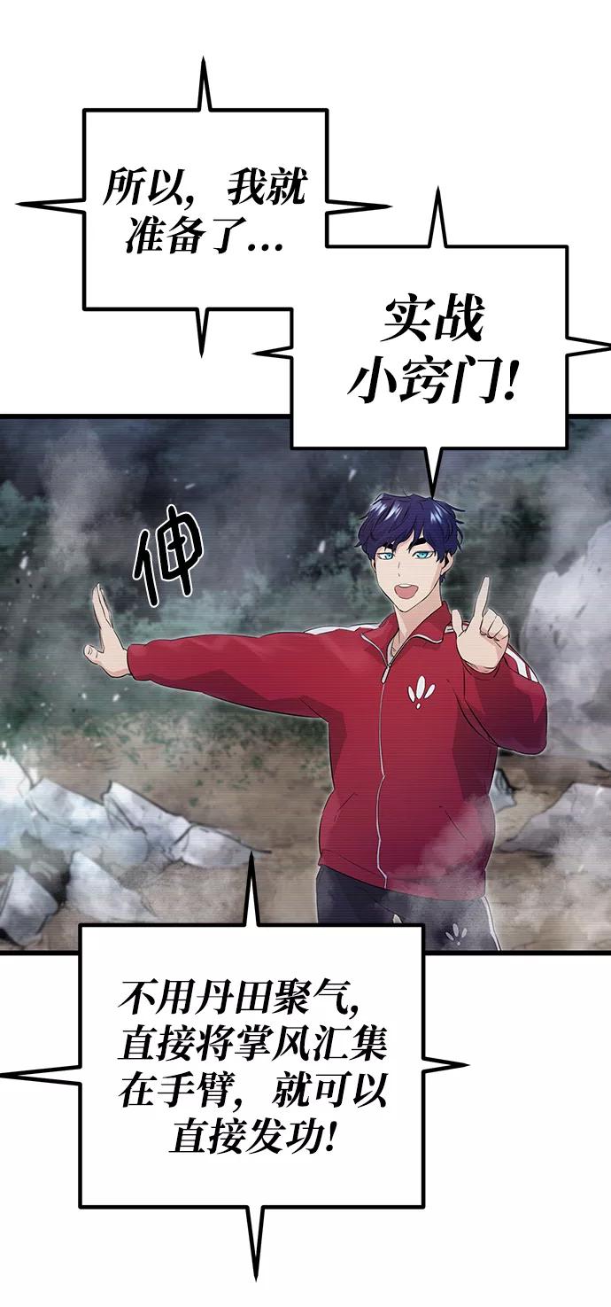《鬼灵王》第3话 第27页