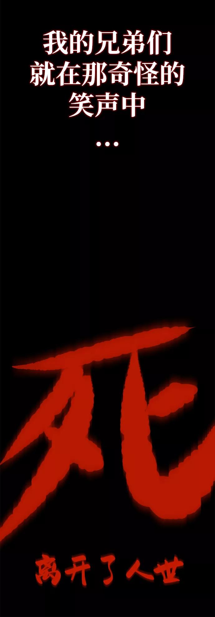 《鬼灵王》第3话 第82页