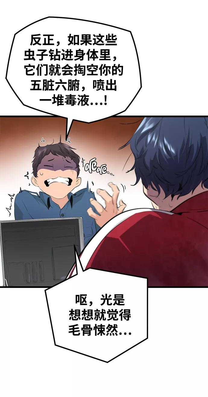 《鬼灵王》第3话 第52页