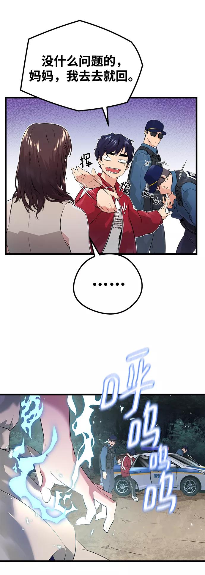 《鬼灵王》第3话 第12页