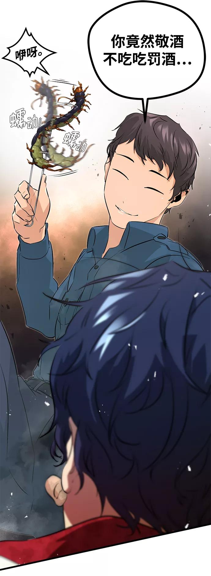 《鬼灵王》第3话 第58页