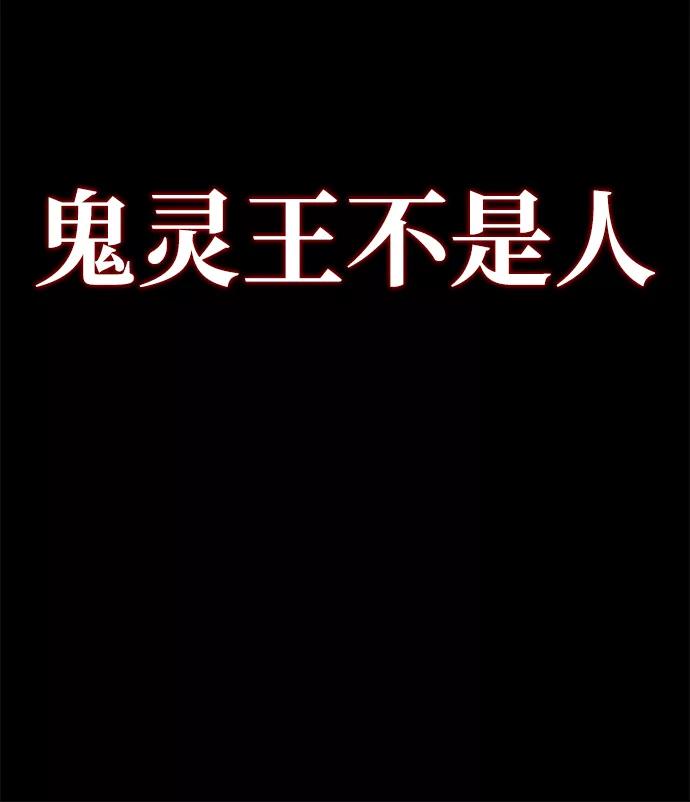 《鬼灵王》第3话 第91页