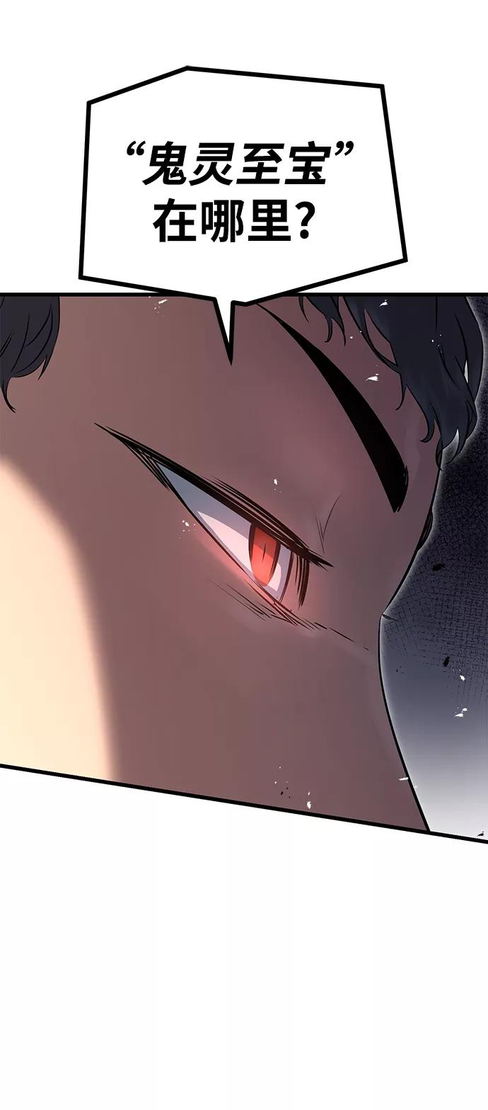 《鬼灵王》第3话 第55页
