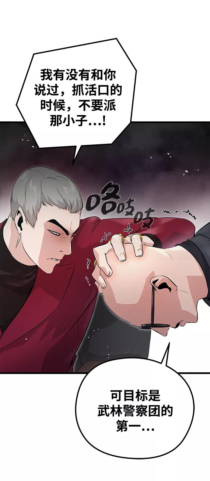 《鬼灵王》第3话 第36页