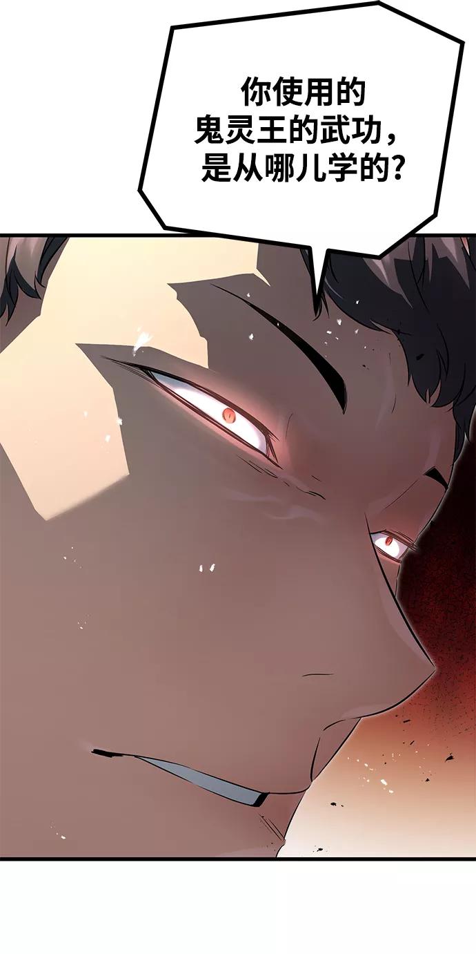 《鬼灵王》第3话 第63页