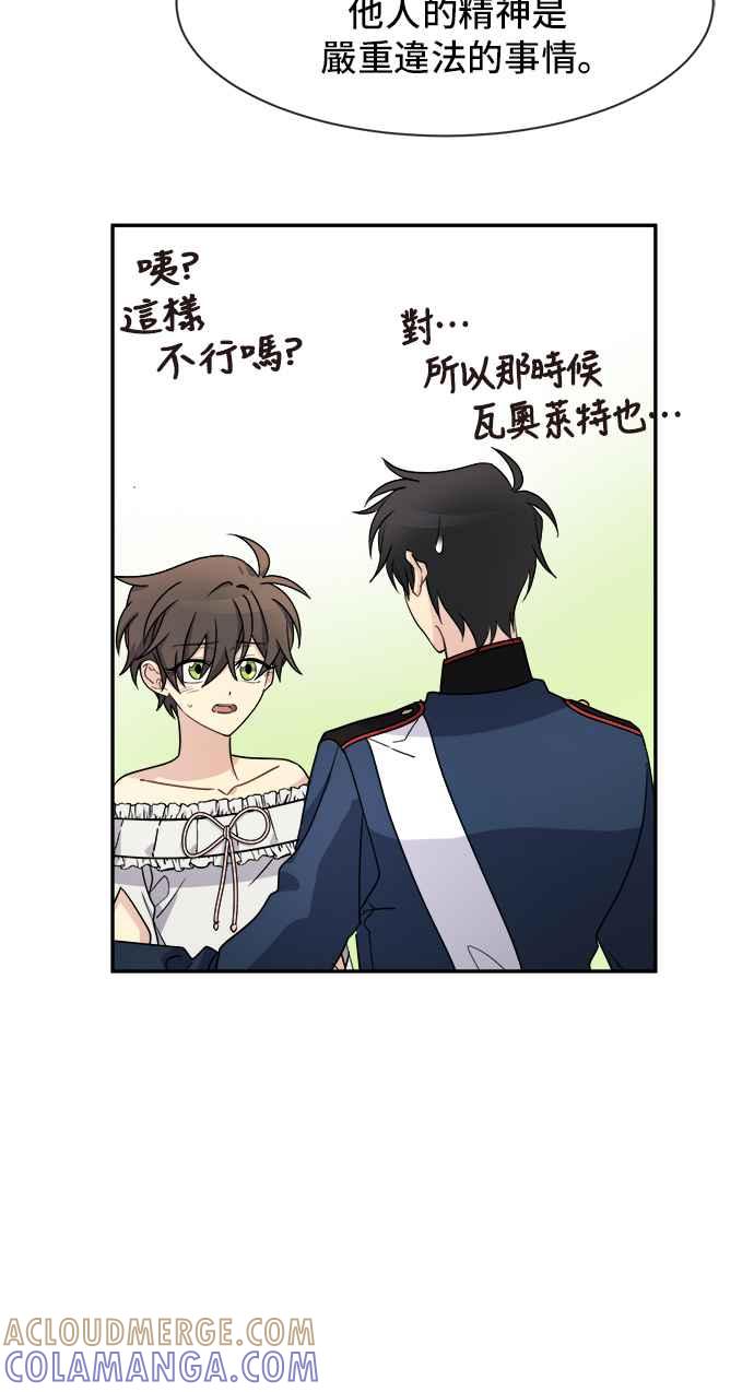 《皇太子妃101》第30话 第25页