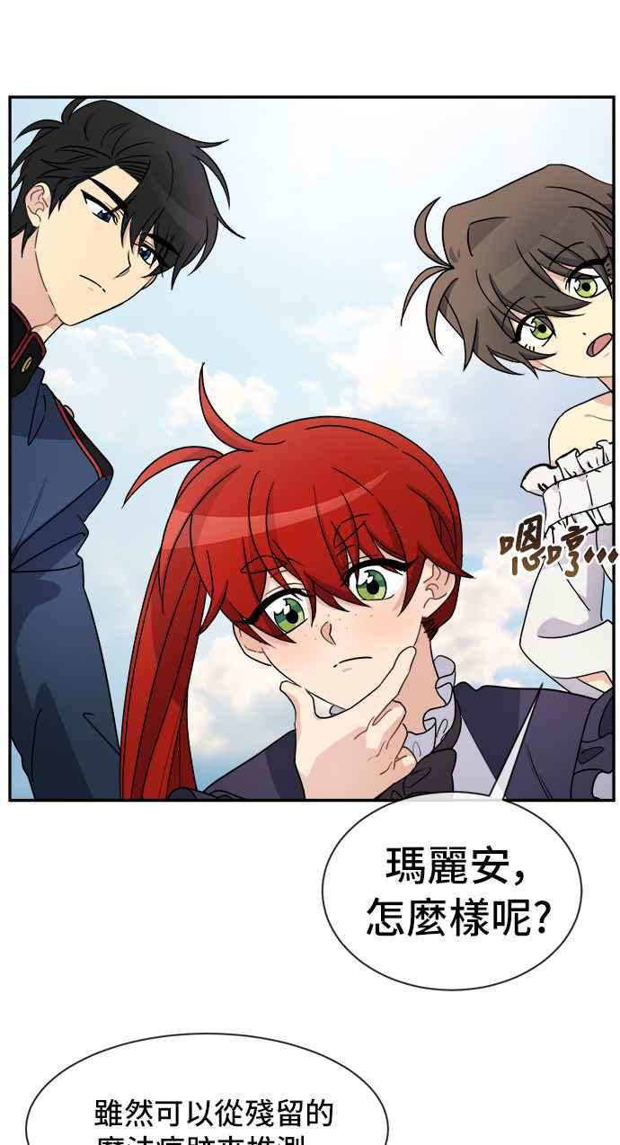 《皇太子妃101》第30话 第29页