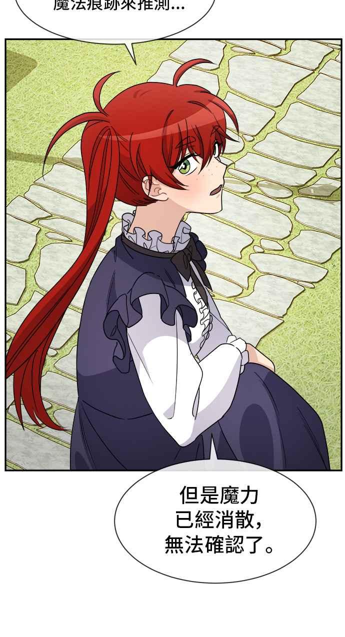 《皇太子妃101》第30话 第30页