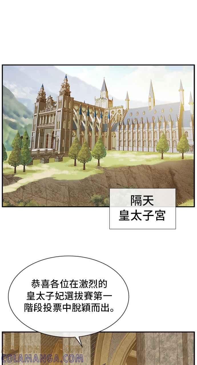 《皇太子妃101》第30话 第34页