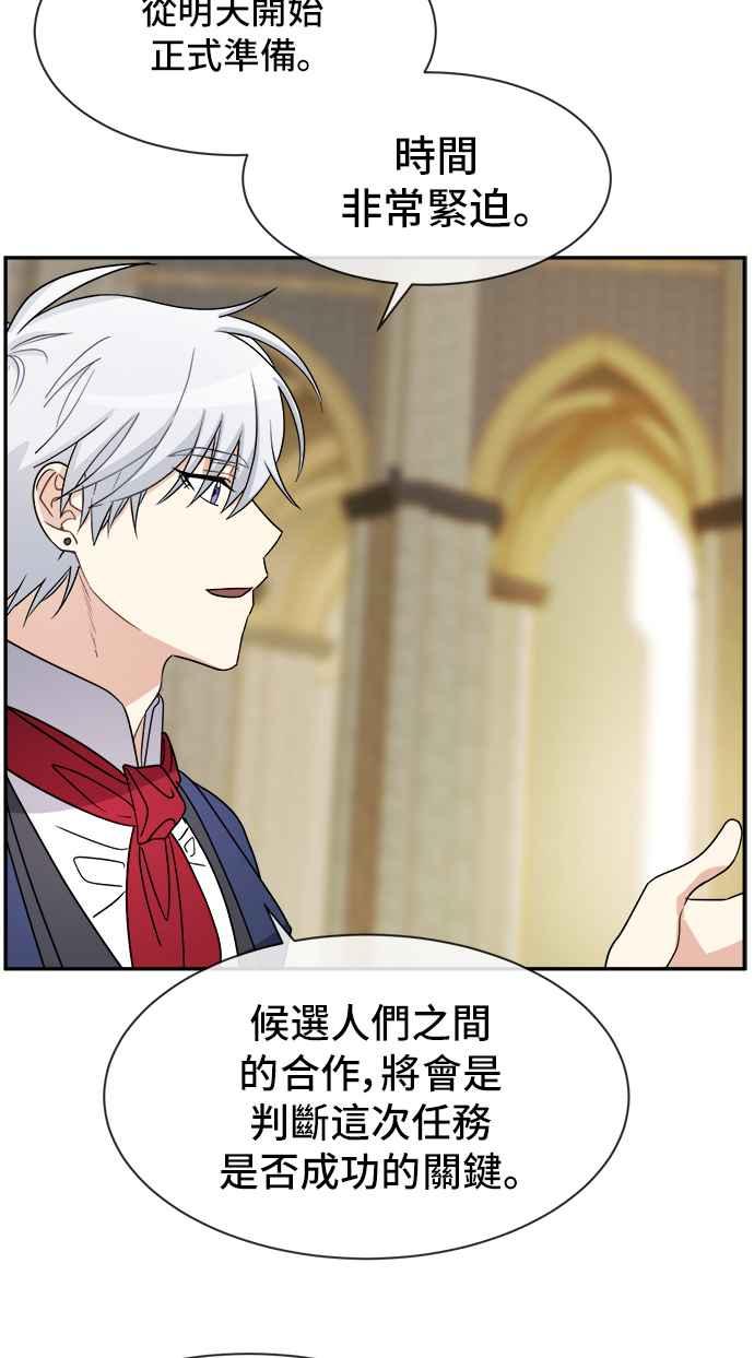 《皇太子妃101》第30话 第42页