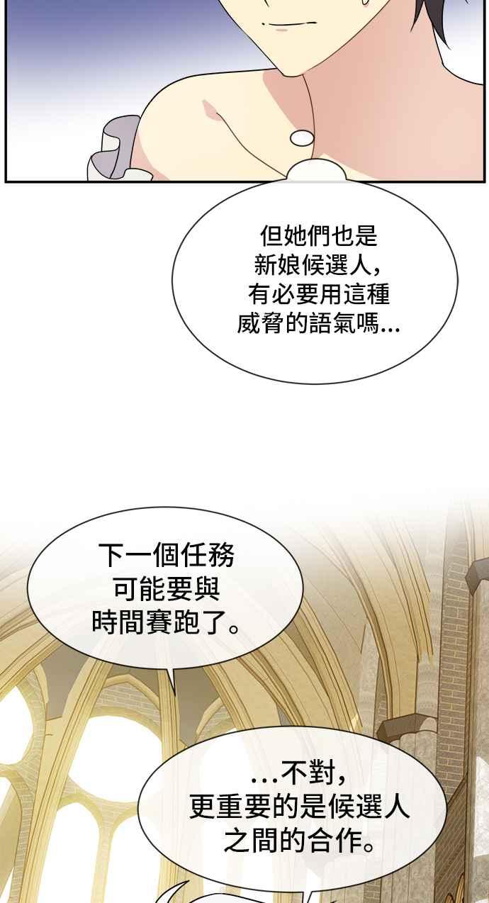 《皇太子妃101》第30话 第39页