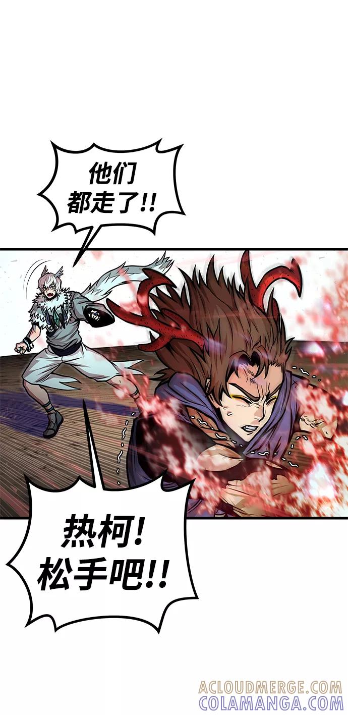 《魔神部落：God-Tribe》[第30话] 普特里温（6） 第58页