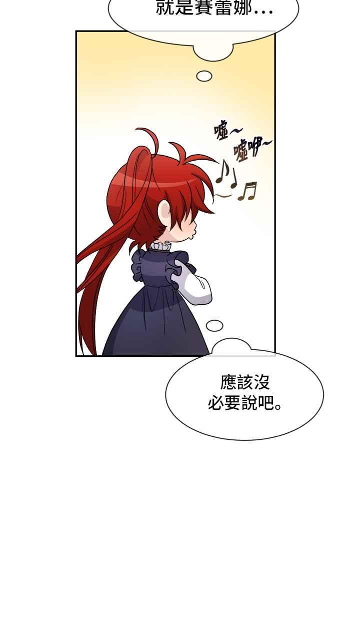 《皇太子妃101》第30话 第33页