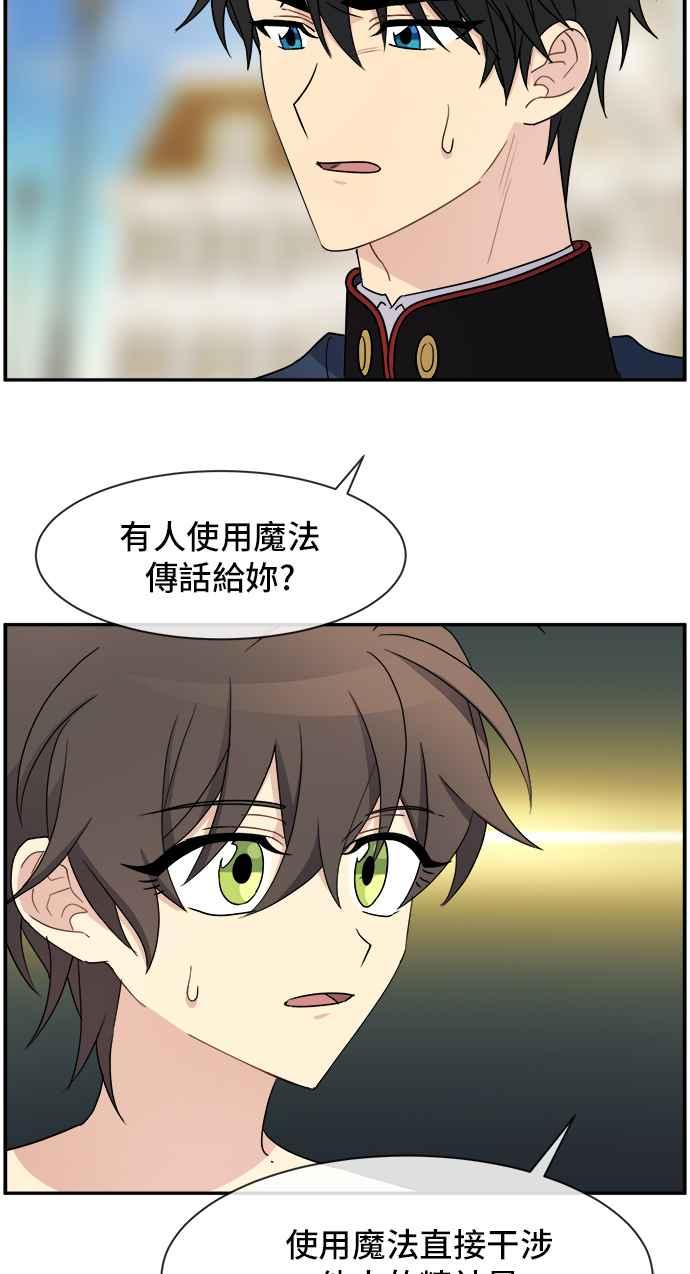《皇太子妃101》第30话 第24页