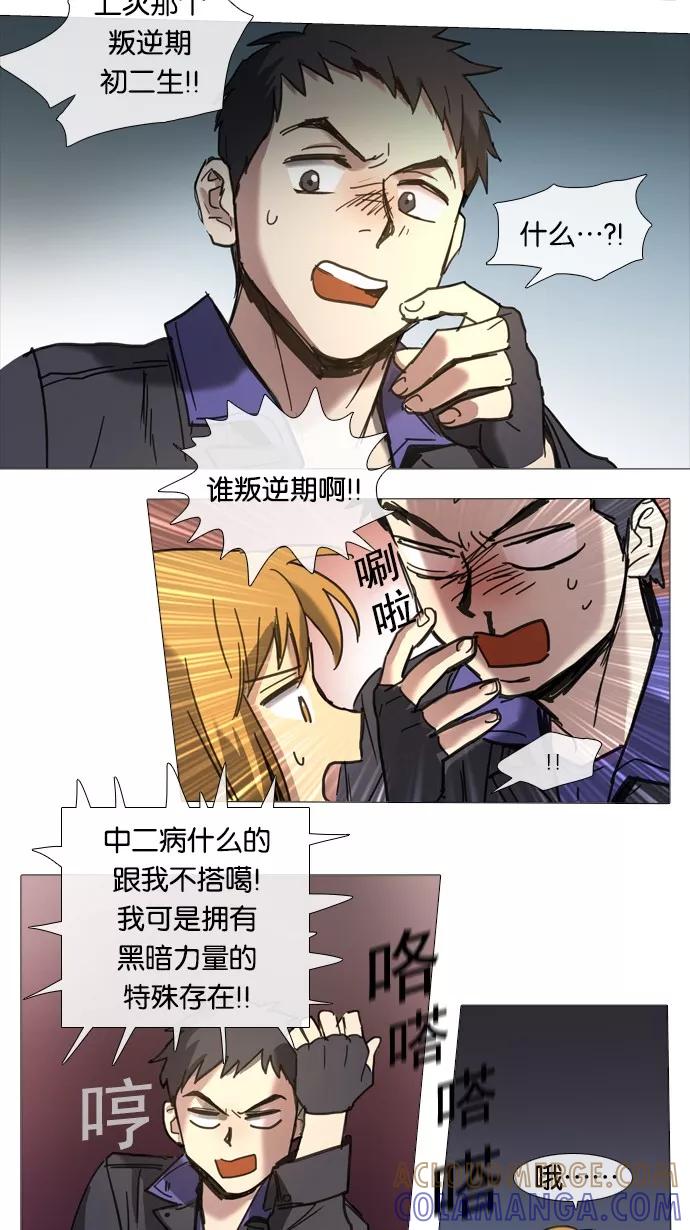 《魔法高三党》[第29话] 数学☆闯关 (2) 第17页