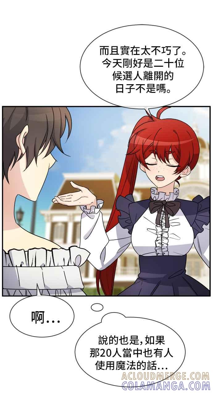 《皇太子妃101》第30话 第31页