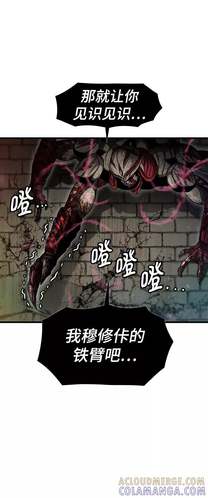 《魔神部落：God-Tribe》[第30话] 普特里温（6） 第43页