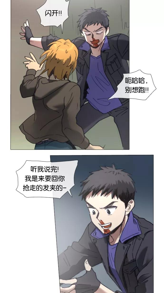《魔法高三党》[第29话] 数学☆闯关 (2) 第20页
