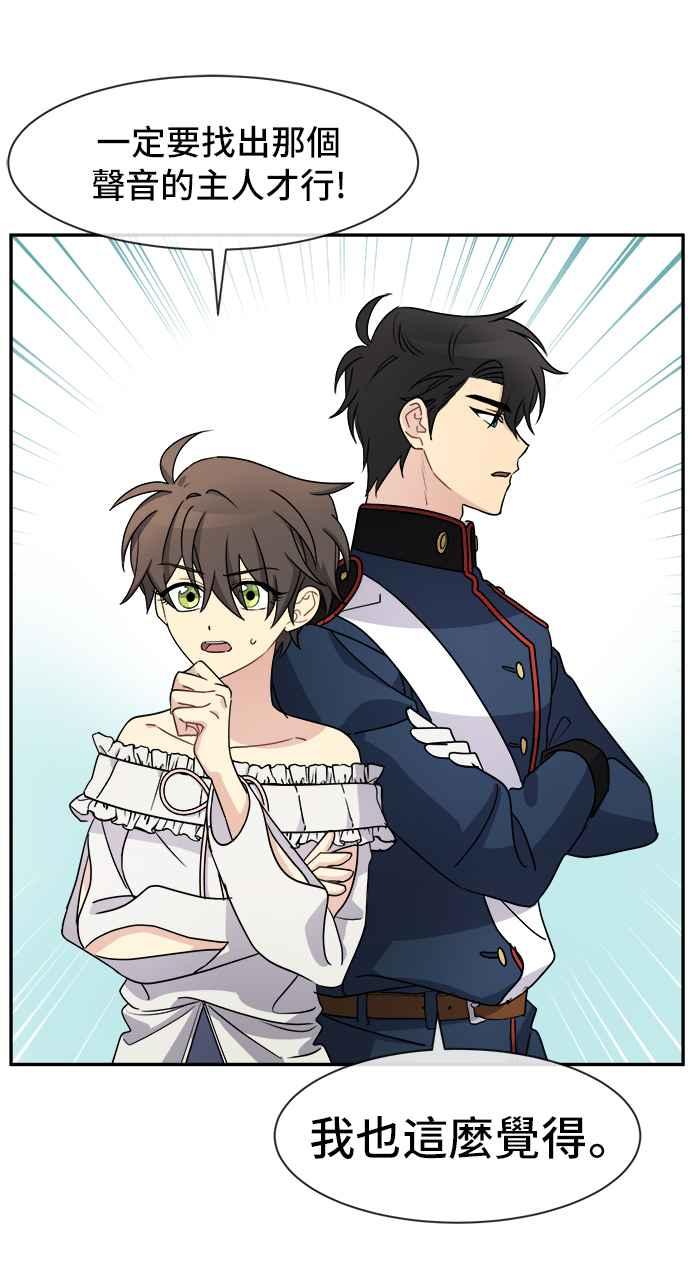 《皇太子妃101》第30话 第26页