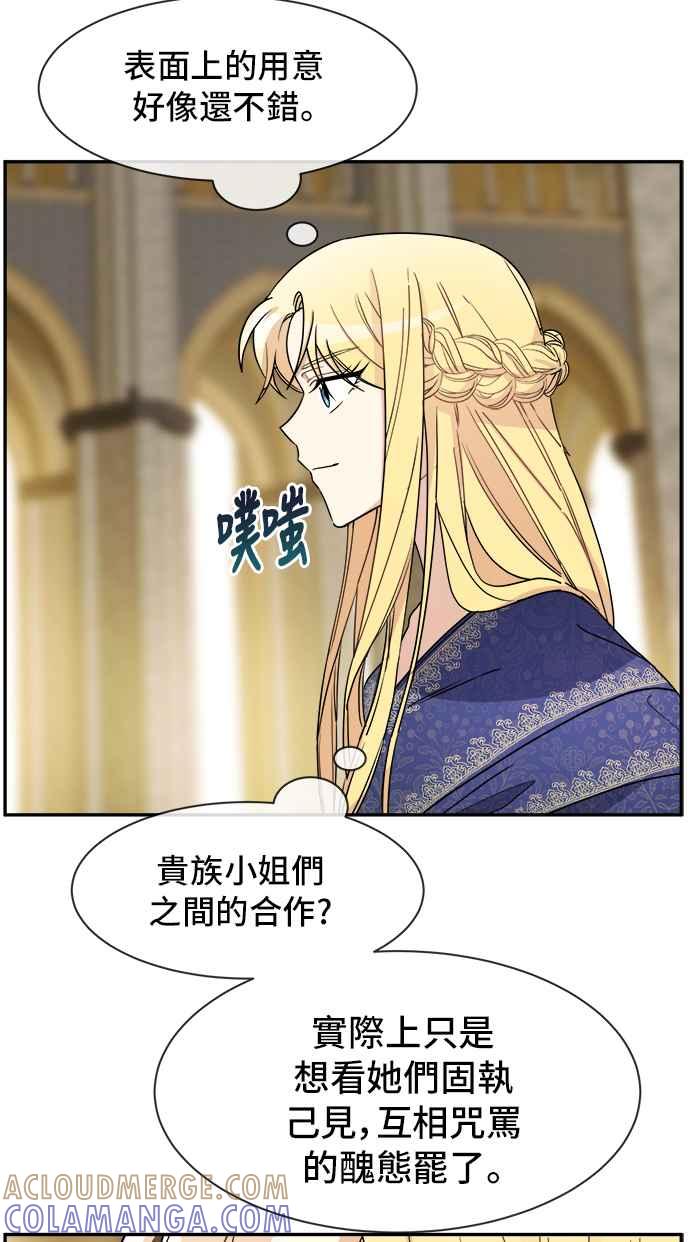 《皇太子妃101》第30话 第43页