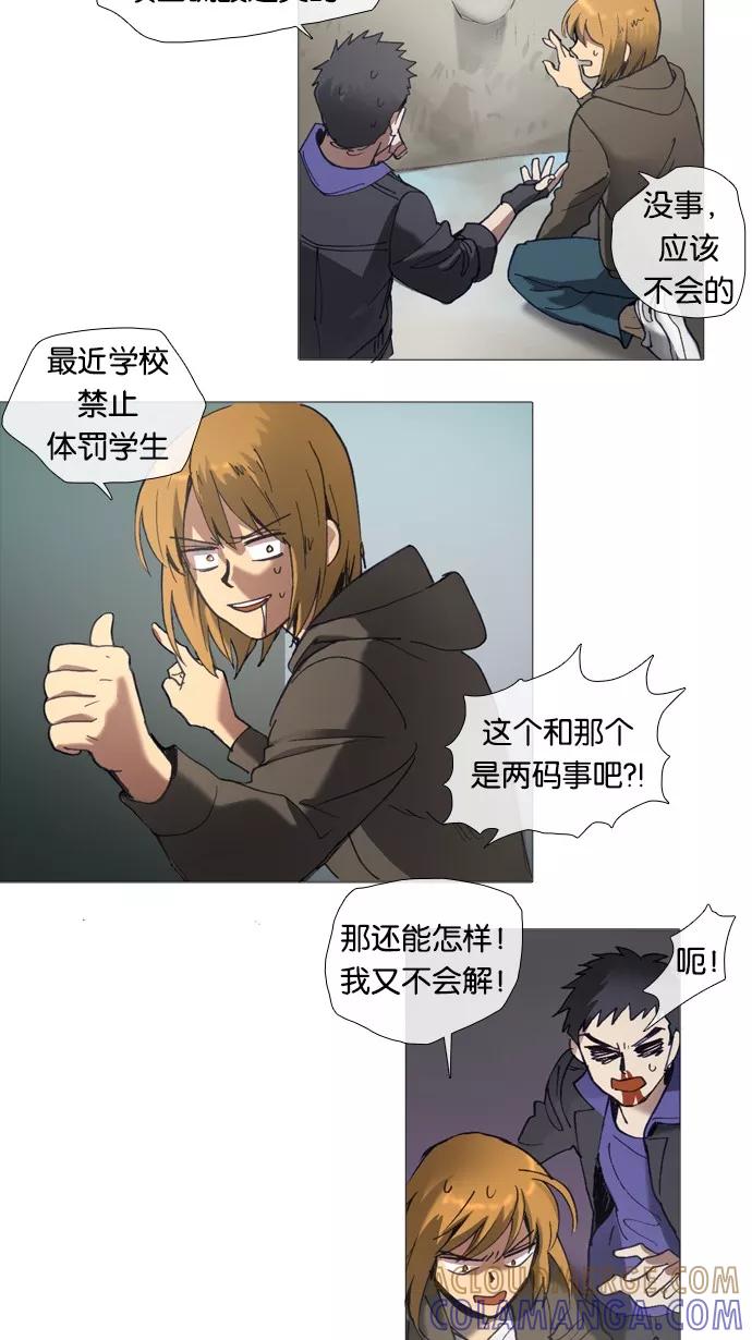 《魔法高三党》[第30话] 数学☆闯关 (3) 第31页